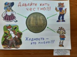 Давайте жить - честно!